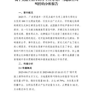 高中奖励上清华的学生百万元，当地教育局叫停的分析报告