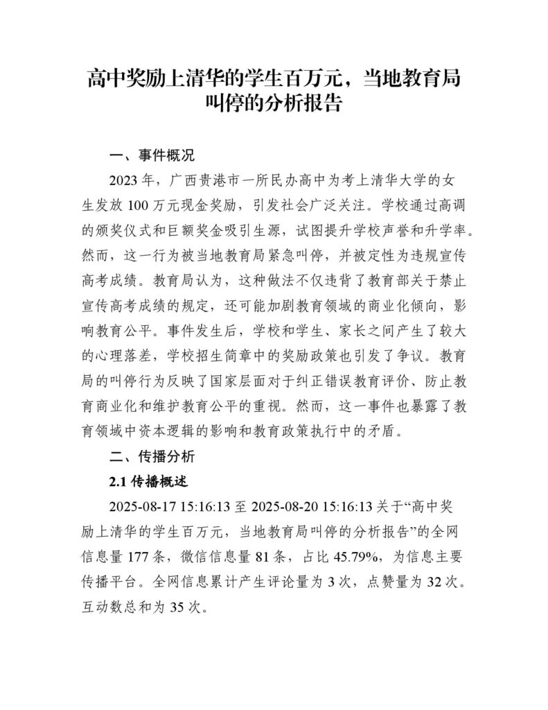 高中奖励上清华的学生百万元，当地教育局叫停的分析报告