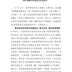 张雪峰承诺捐5千万支持统一引争议