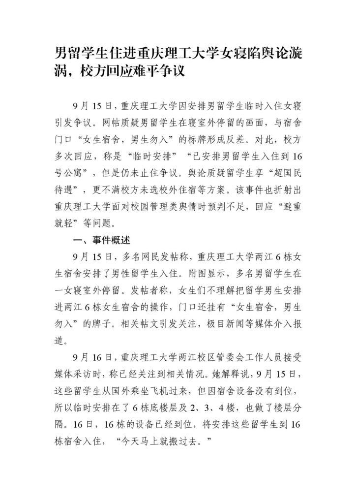 男留学生住进重庆理工大学女寝陷舆论漩涡，校方回应难平争议