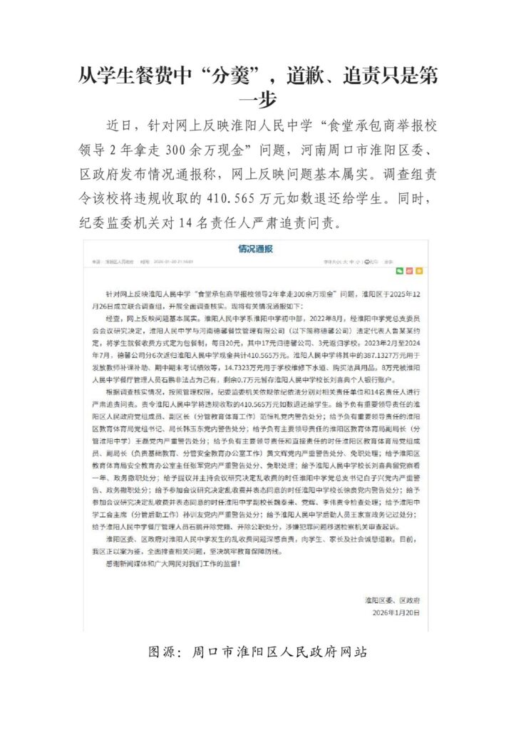 从学生餐费中“分羹”，道歉、追责只是第一步