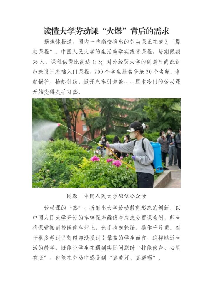 读懂大学劳动课“火爆”背后的需求