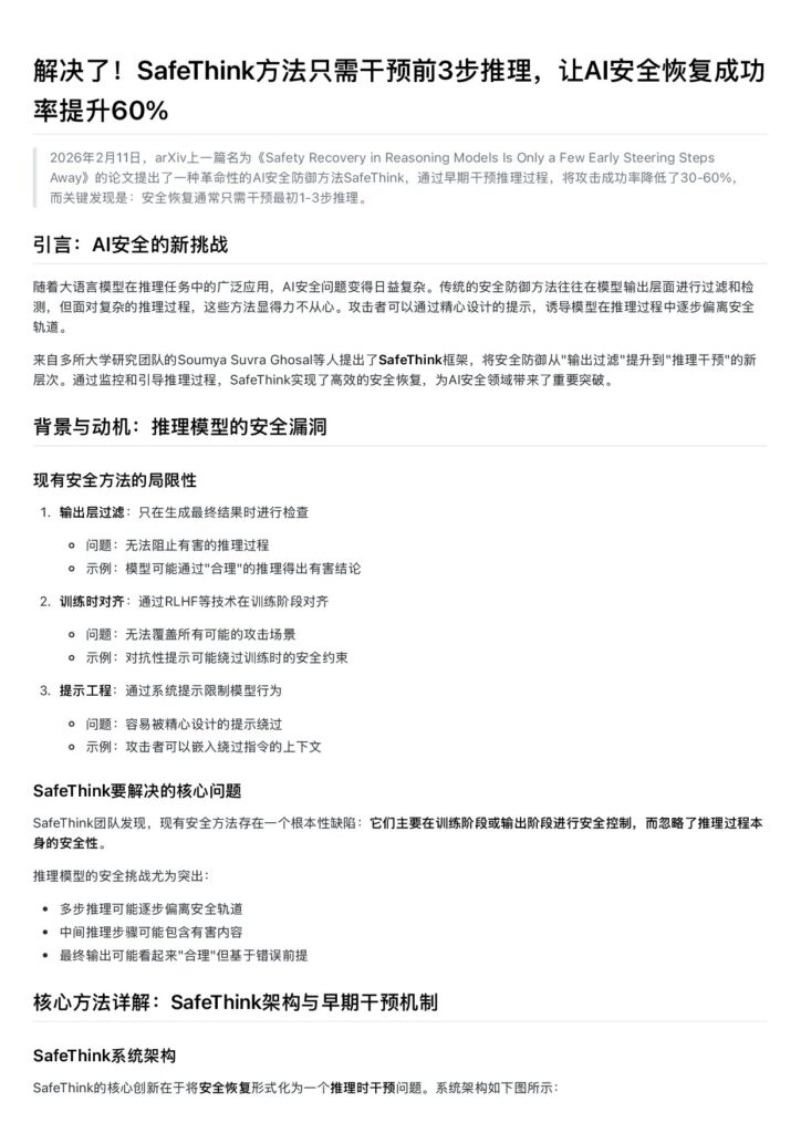 解决了！SafeThink⽅法只需⼲预前3步推理，让AI安全恢复成功