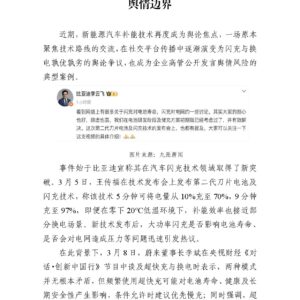 从闪充与换电争议，看车企高管公开发言的舆情边界