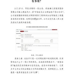 海澜之家被暂停全军采购资格：这张“红牌”有多重？