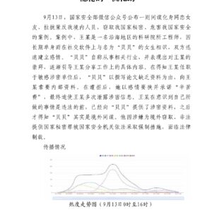 “有缘邂逅”还是“蓄意已久”?国安部披露隐秘的“桃花劫”
