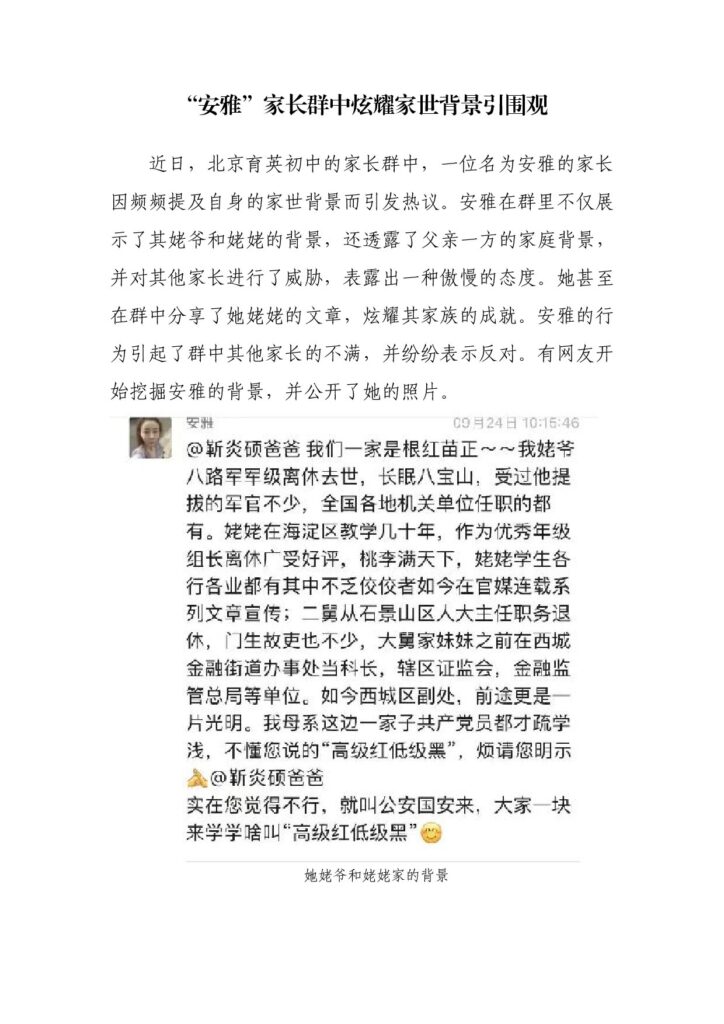“安雅”家长群中炫耀家世背景引围观