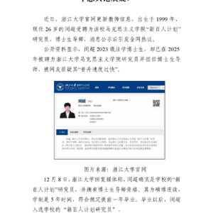 浙大26岁博导引争议,为何详细回应未能平息舆论质疑?