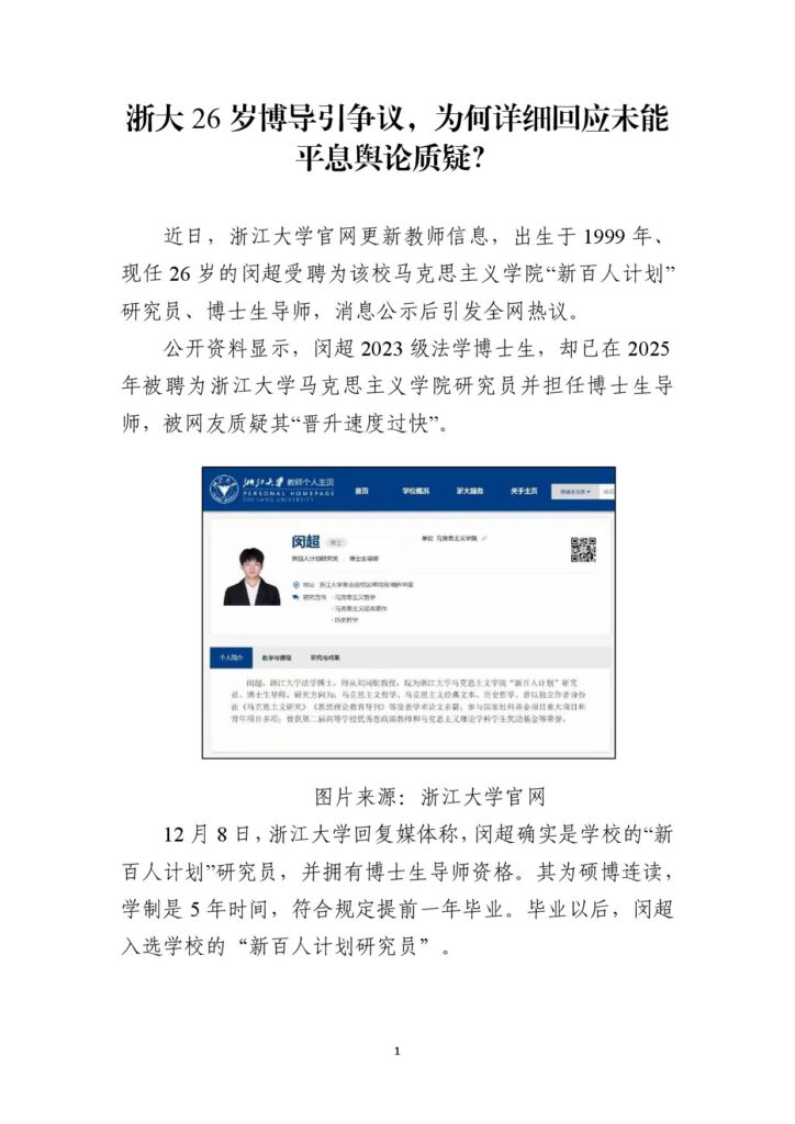 浙大26岁博导引争议，为何详细回应未能平息舆论质疑？