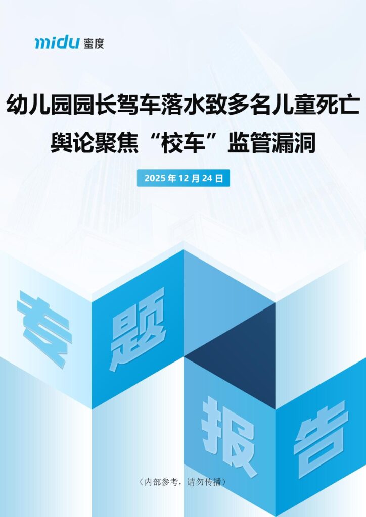 幼儿园园长驾车落水致多名儿童死亡 舆论聚焦“校车”监管漏洞