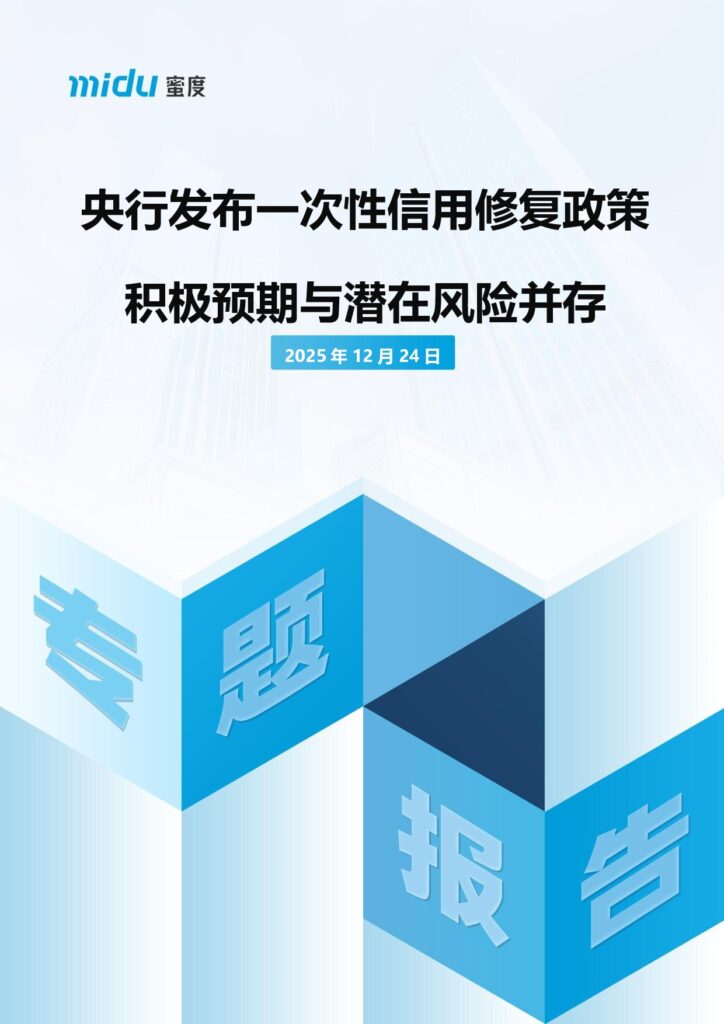 央行发布一次性信用修复政策 积极预期与潜在风险并存