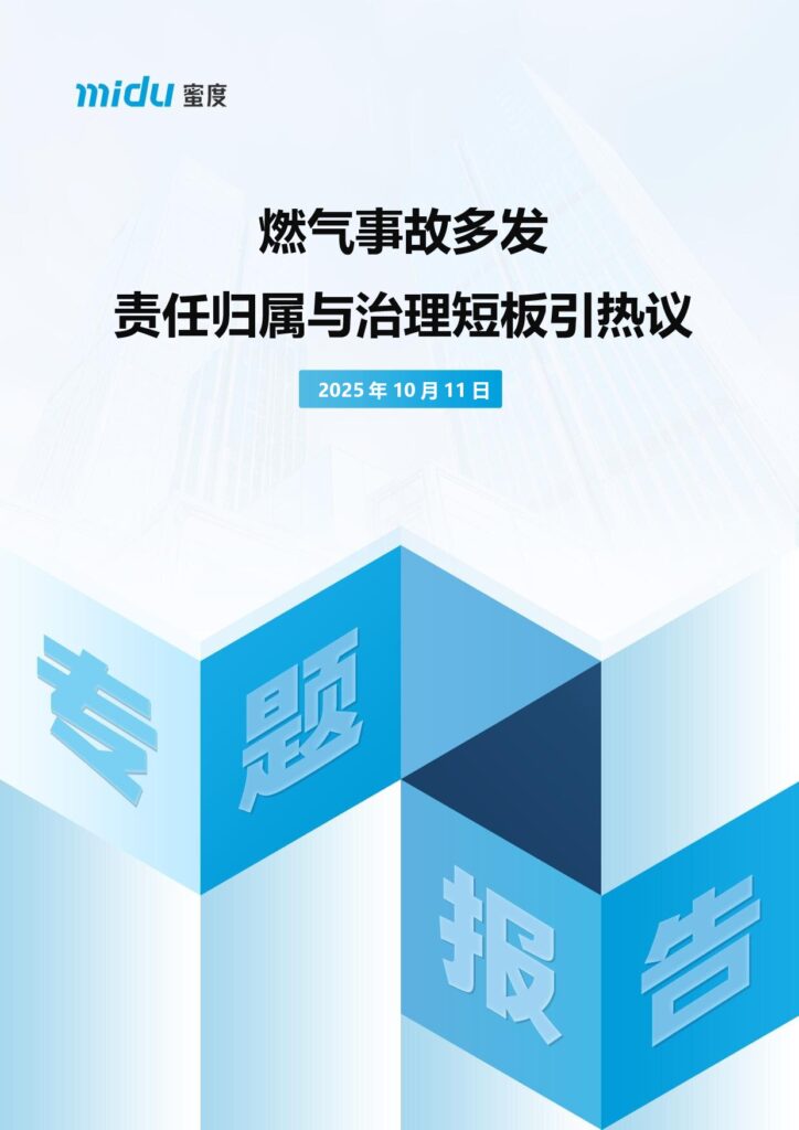 燃气事故多发 责任归属与治理短板引热议