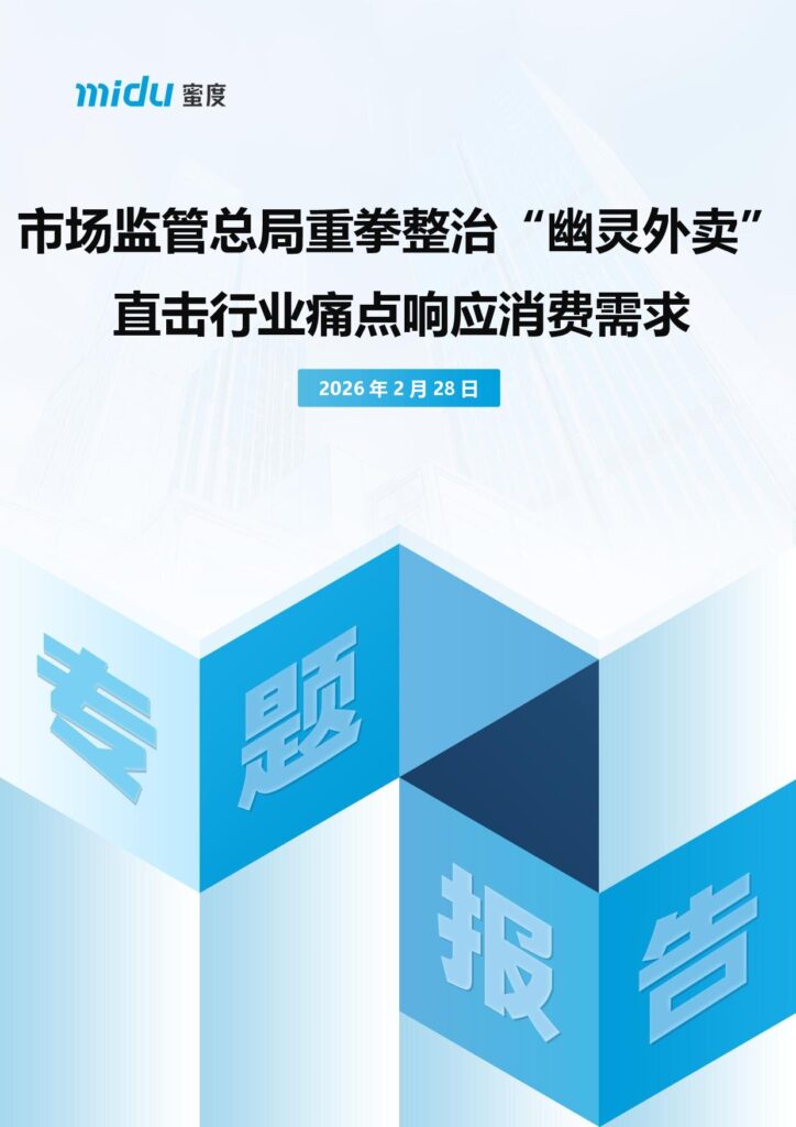 市场监管总局重拳整治“幽灵外卖” 直击行业痛点响应消费需求