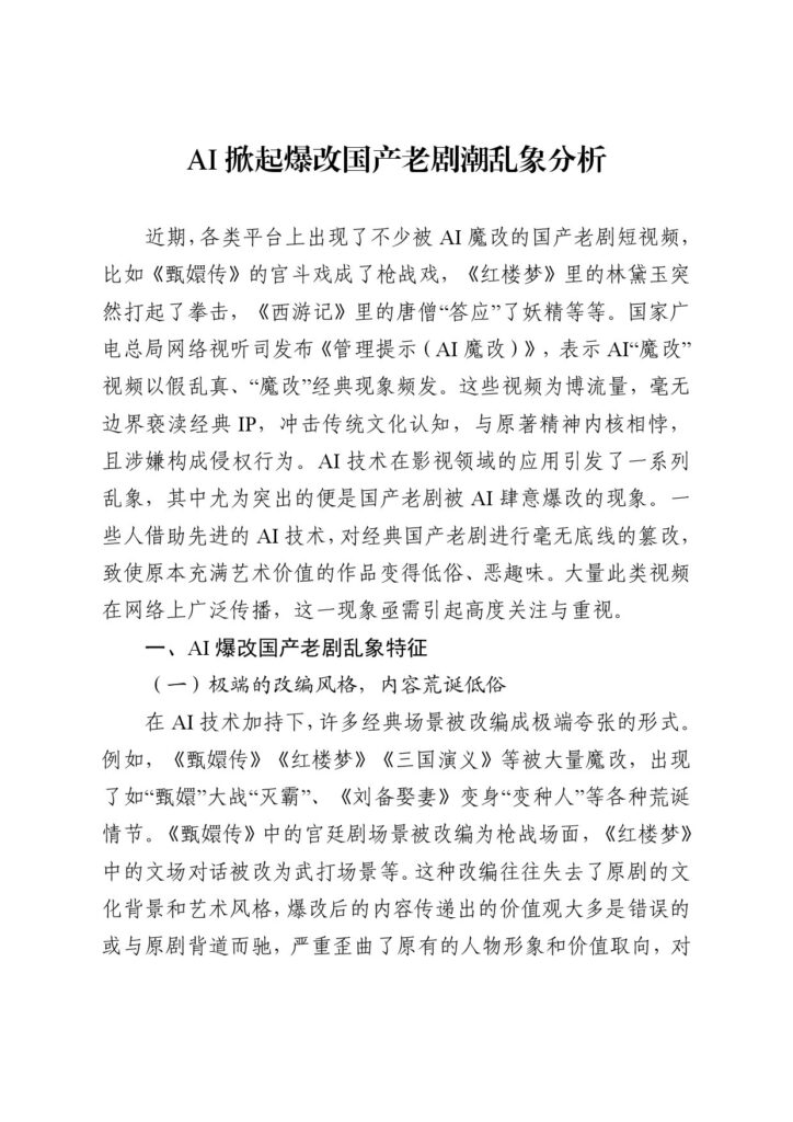 AI掀起爆改国产老剧潮乱象分析