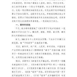 “深圳移动用户盗刷”事件舆情分析报告