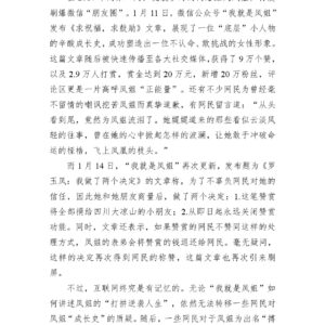 凤姐刷屏：社交媒体煽情下的公共认知