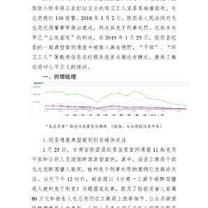 “干部醉驾撞死环卫工”事件舆情分析报告