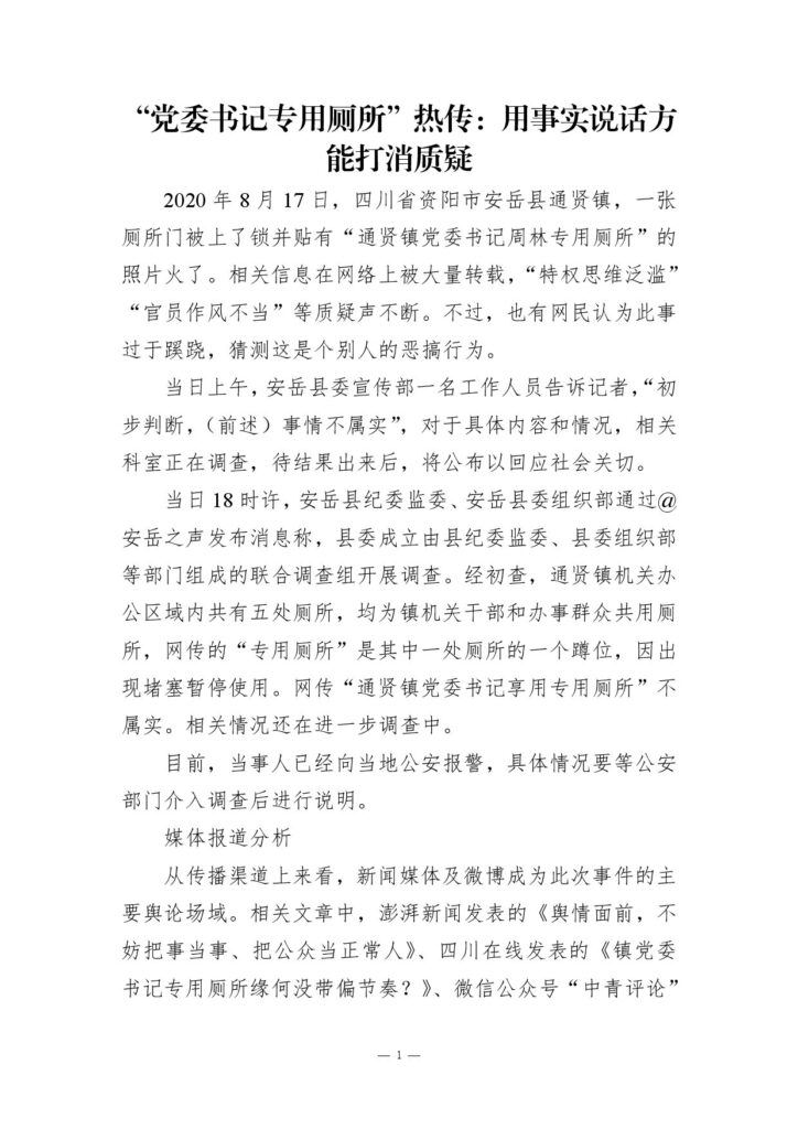 “党委书记专用厕所”热传：用事实说话方能打消质疑