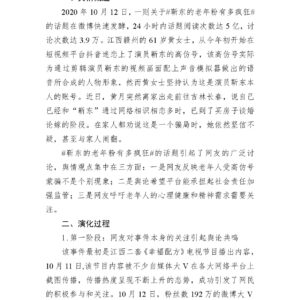 “靳东大妈粉丝”事件中的舆情分析