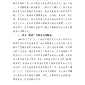 “人造神童”折射教育功利化怪圈