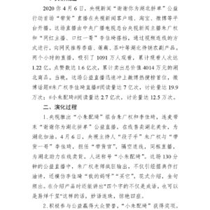 “小朱配琦”网络直播助力湖北特产销售