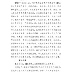 120工作人员上门拒抬病人舆情分析