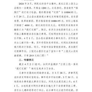 江西上饶一房东“提灯定损”舆情分析