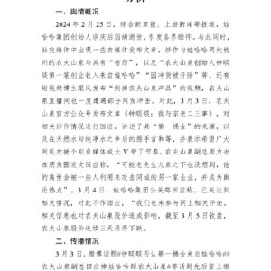 自媒体炒作娃哈哈与农夫山泉“宿怨”舆情分析