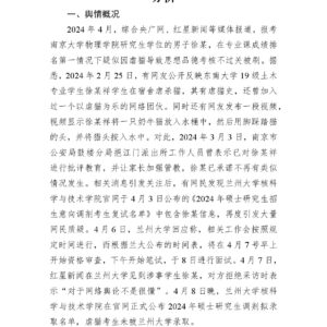 报考南京大学研究生因虐猫高分被刷舆情分析