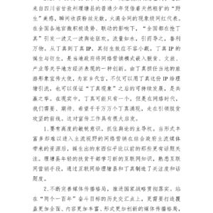 “丁真走红”现象对宣传工作的启示