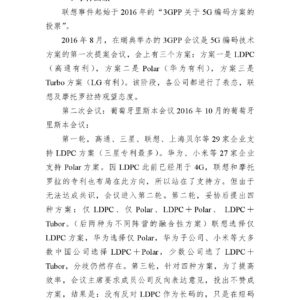 “联想5G标准投票”舆情分析