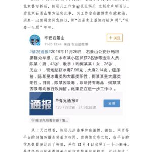 “明星陈羽凡涉毒被捕”事件舆情分析