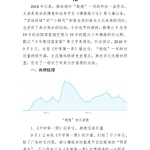 从“娘炮”之争看社会公共议题的舆论多元化