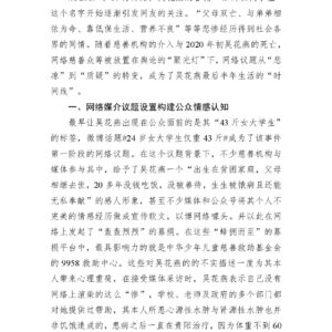 “43斤女大学生”事件舆情分析