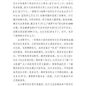 “湘潭产妇死亡”事件舆情分析