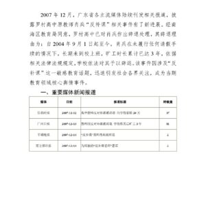 “‘反补课‘教师被辞退”舆情事件分析