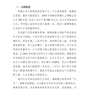 舆论关注福建制鞋业危机