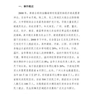 舆论关注金融海啸冲击下农民工提前返乡潮