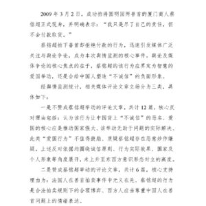 “蔡銘超拍下兽首拒付款”舆情事件分析