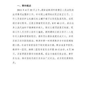 “湖南株洲强拆”事件舆情专报