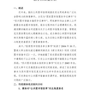 借读风波引热议：2005年公共图书馆相关舆情事件深度分析