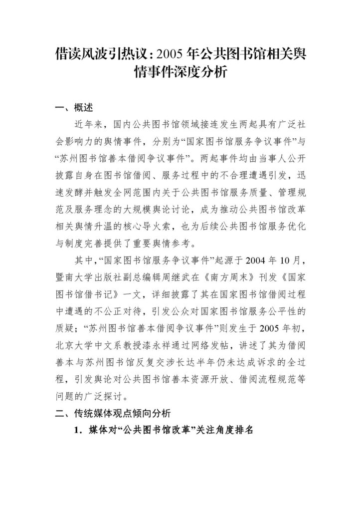 借读风波引热议：2005年公共图书馆相关舆情事件深度分析