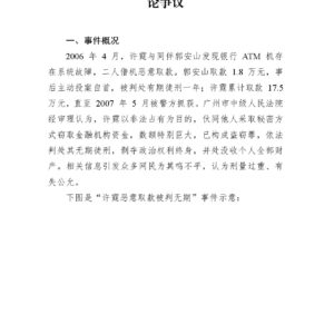 ATM 机故障取款被判无期，“许霆案”引发舆论争议