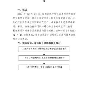 舆论关注“绥德校长为助学金追签遭拘”事件