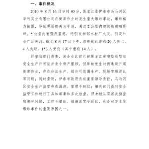 黑龙江伊春鞭炮厂爆炸事件舆情分析报告