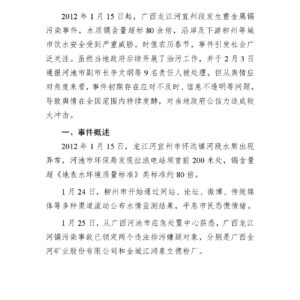 广西龙江河镉污染事件舆情分析