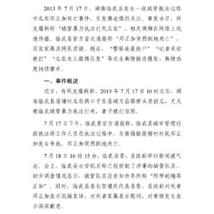 湖南临武瓜农死亡事件舆情分析