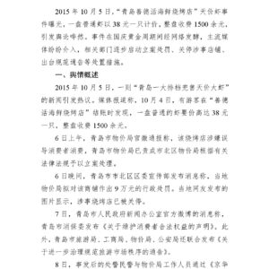 青岛“天价虾”事件舆情分析