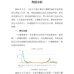 河南“王娜娜被冒名顶替上大学”事件舆情分析