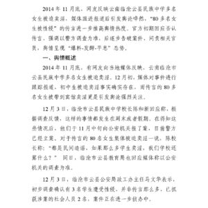 “临沧云县初中生被性侵”事件舆情分析